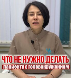 Подробнее о статье Что делать при головокружении: как подготовиться к приёму отоневролога