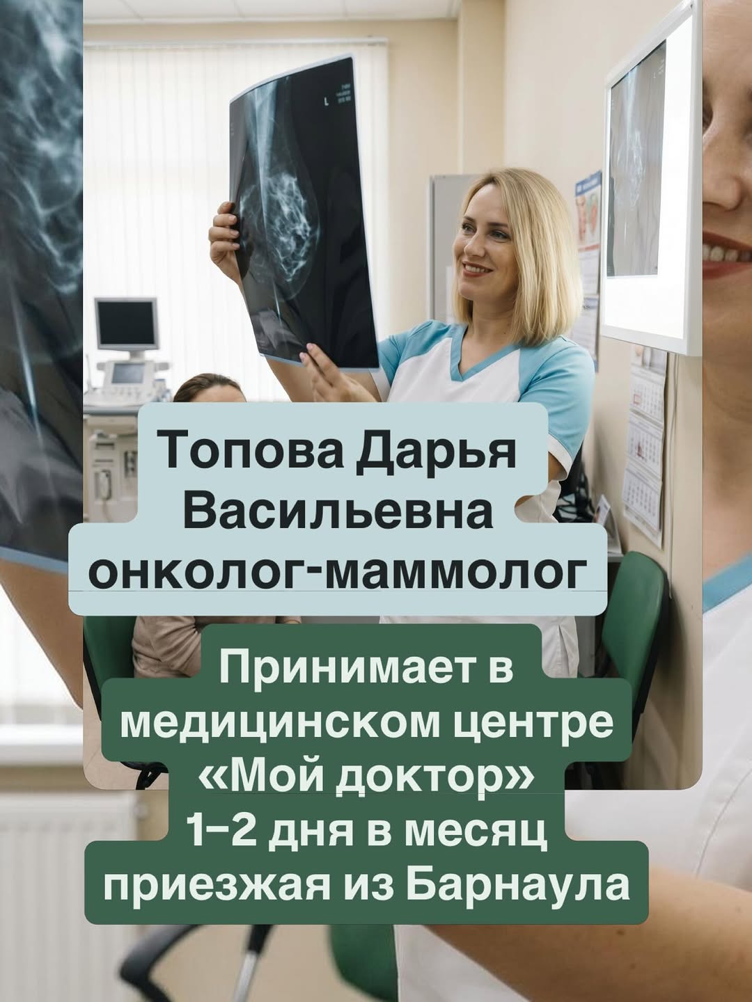 Онколог-маммолог проводит осмотр и оценивает медицинские снимки в кабинете