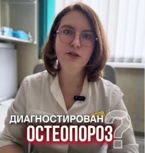 Подробнее о статье Введение золедроновой кислоты «Акласта» при остеопорозе