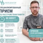 Приём по нарушениям памяти и когнитивных функций