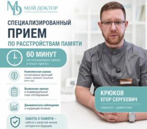 Читать далее о этой статье Приём по нарушениям памяти и когнитивных функций