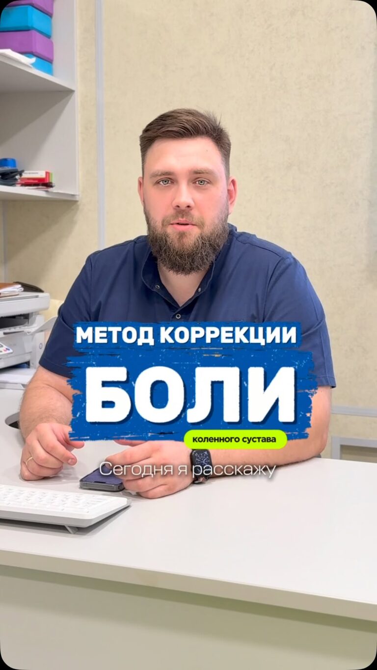 Как уменьшить боль в коленном суставе без операции — что такое радиочастотная абляция?