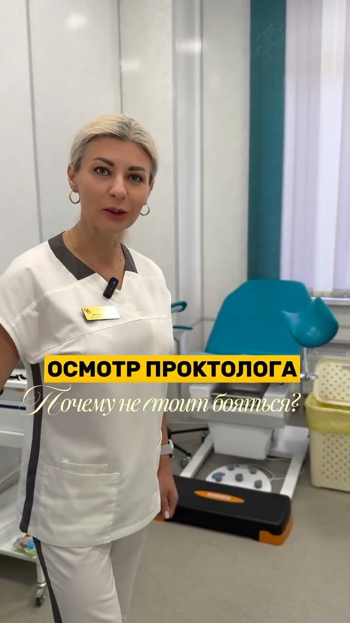 Чего ожидать на приёме у проктолога?