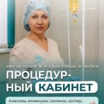 Процедурный кабинет: анализы, инъекции, холтер, спирография, ЭЭГ